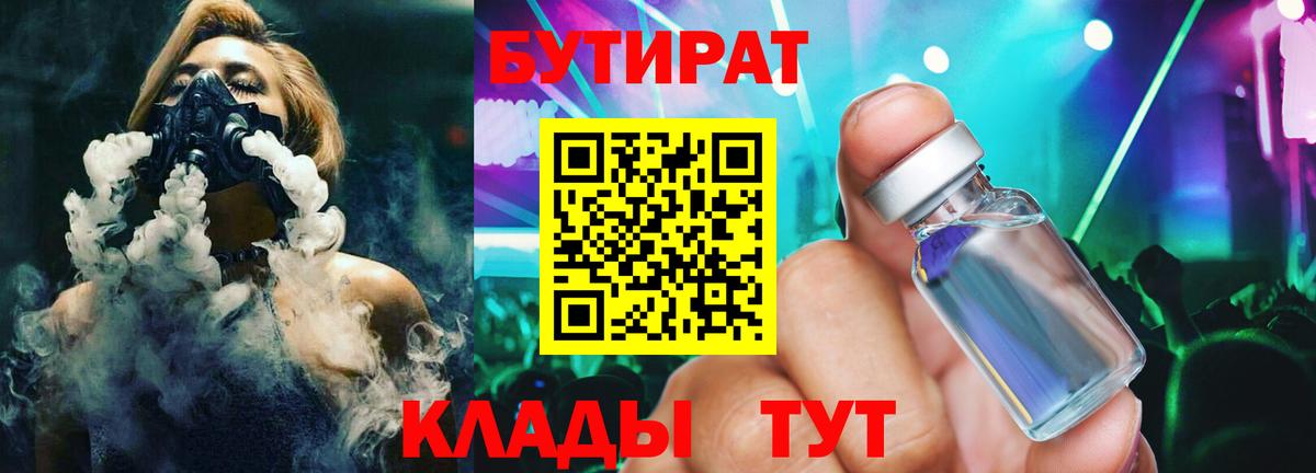 Бутират  Вход с VPN  Шарыпово  Бутират Butirat 