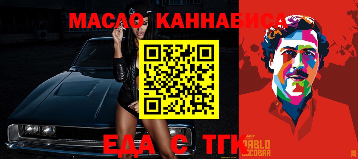 Еда ТГК конопля  Вход с VPN  Шарыпово 
