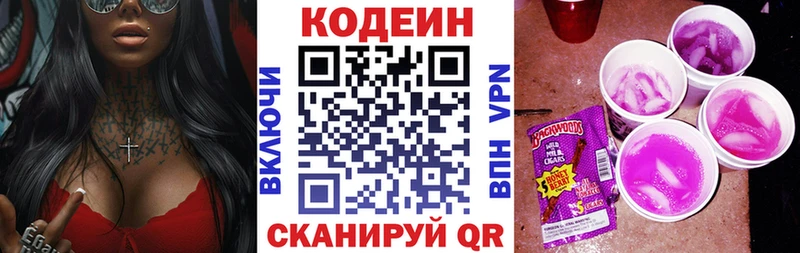 Codein напиток Lean (лин) Шарыпово