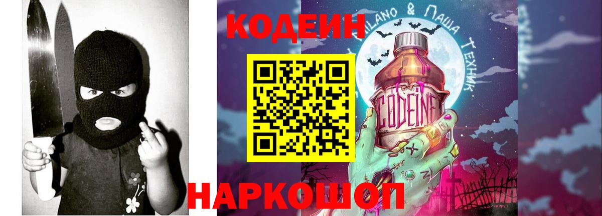 Codein напиток Lean (лин)  Вход с VPN  Шарыпово 