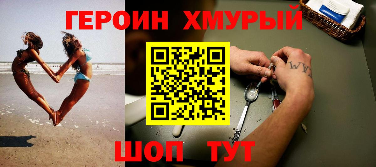 Героин  Вход с VPN  Шарыпово  ГЕРОИН хмурый 