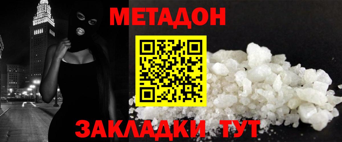Метадон VHQ  Метадон кристалл  Шарыпово  Вход с VPN 